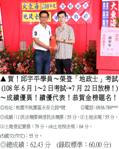 02_108年地政士-邱宇平(禮金)_0719